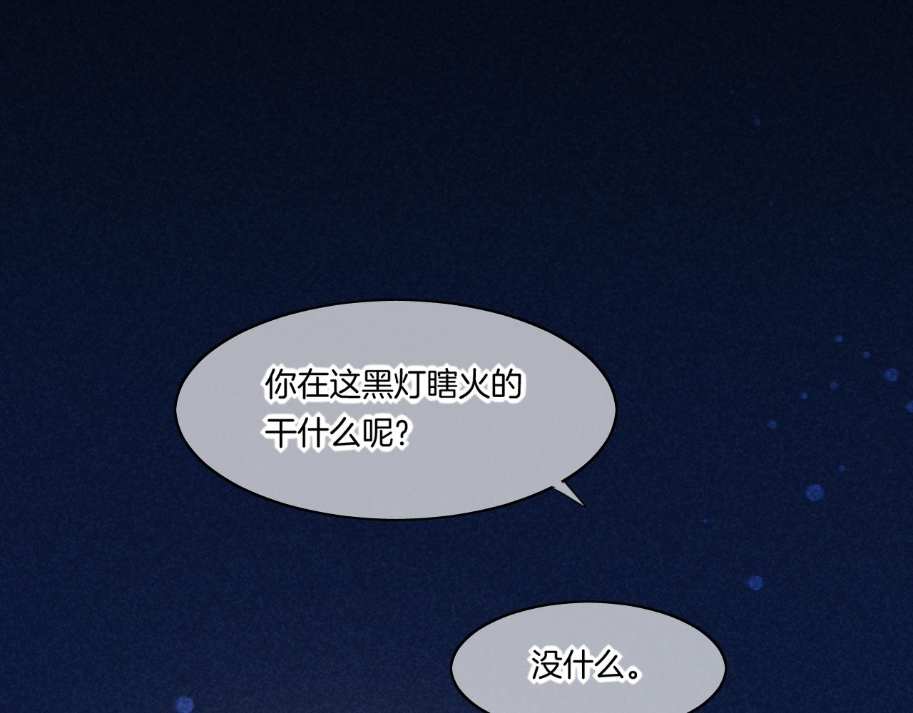 回到黎明前漫画免费观看漫画,第84话 匆忙2图