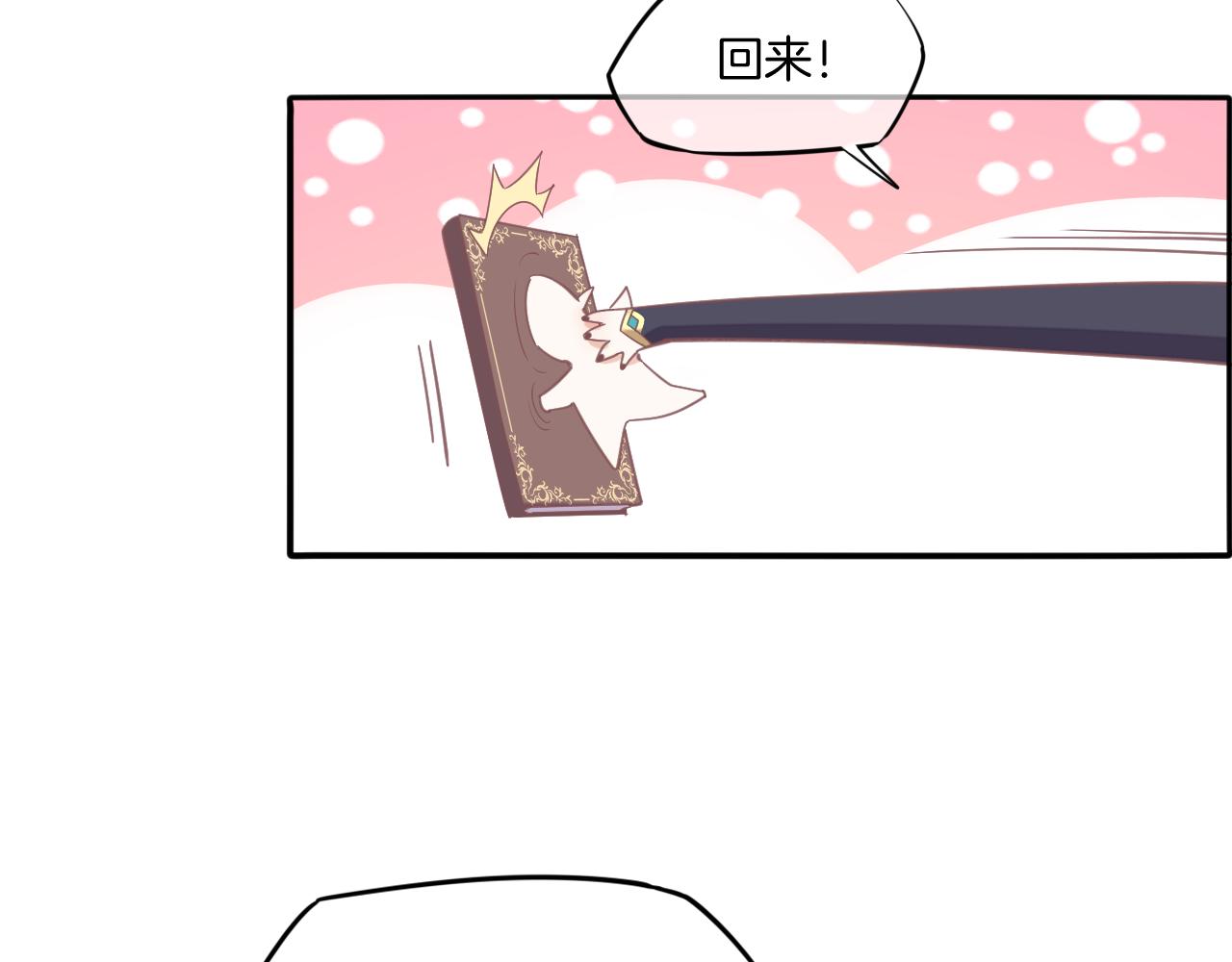 回到黎明前漫画,第84话 匆忙1图