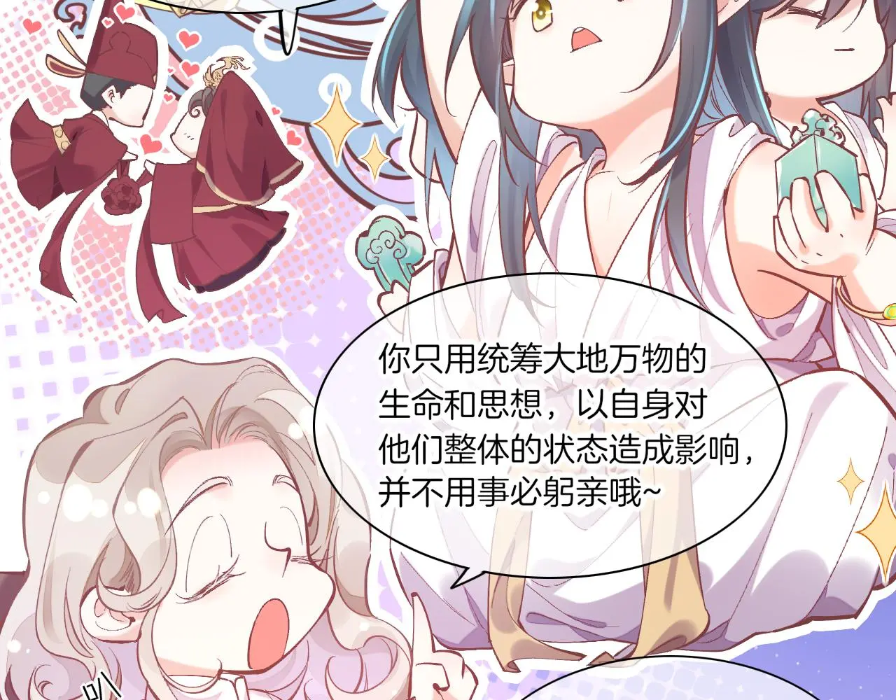 回到黎明前漫画免费观看漫画,完结番外一 欢乐的现实篇2图