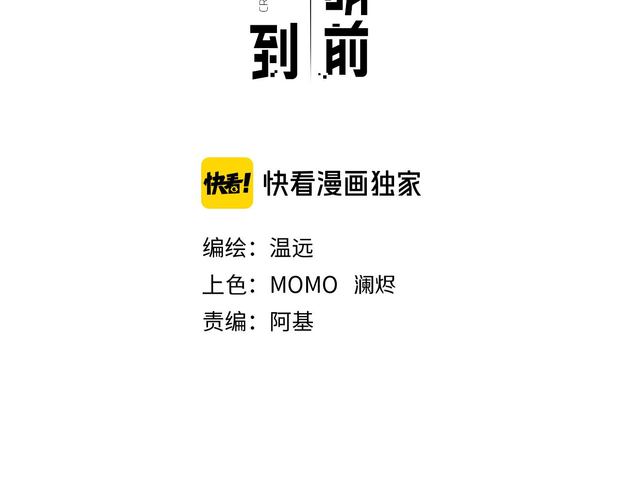 回到黎明前漫画免费观看漫画,第84话 匆忙2图