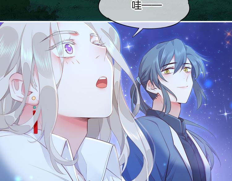 回到黎明前漫画免费观看漫画,第60话 今晚的星空很美哦~2图