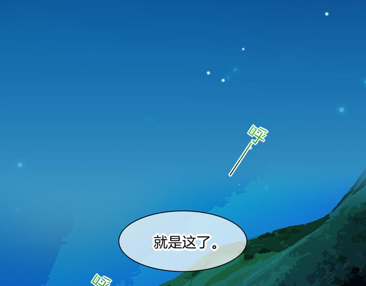 回到黎明前漫画免费观看漫画,第60话 今晚的星空很美哦~1图