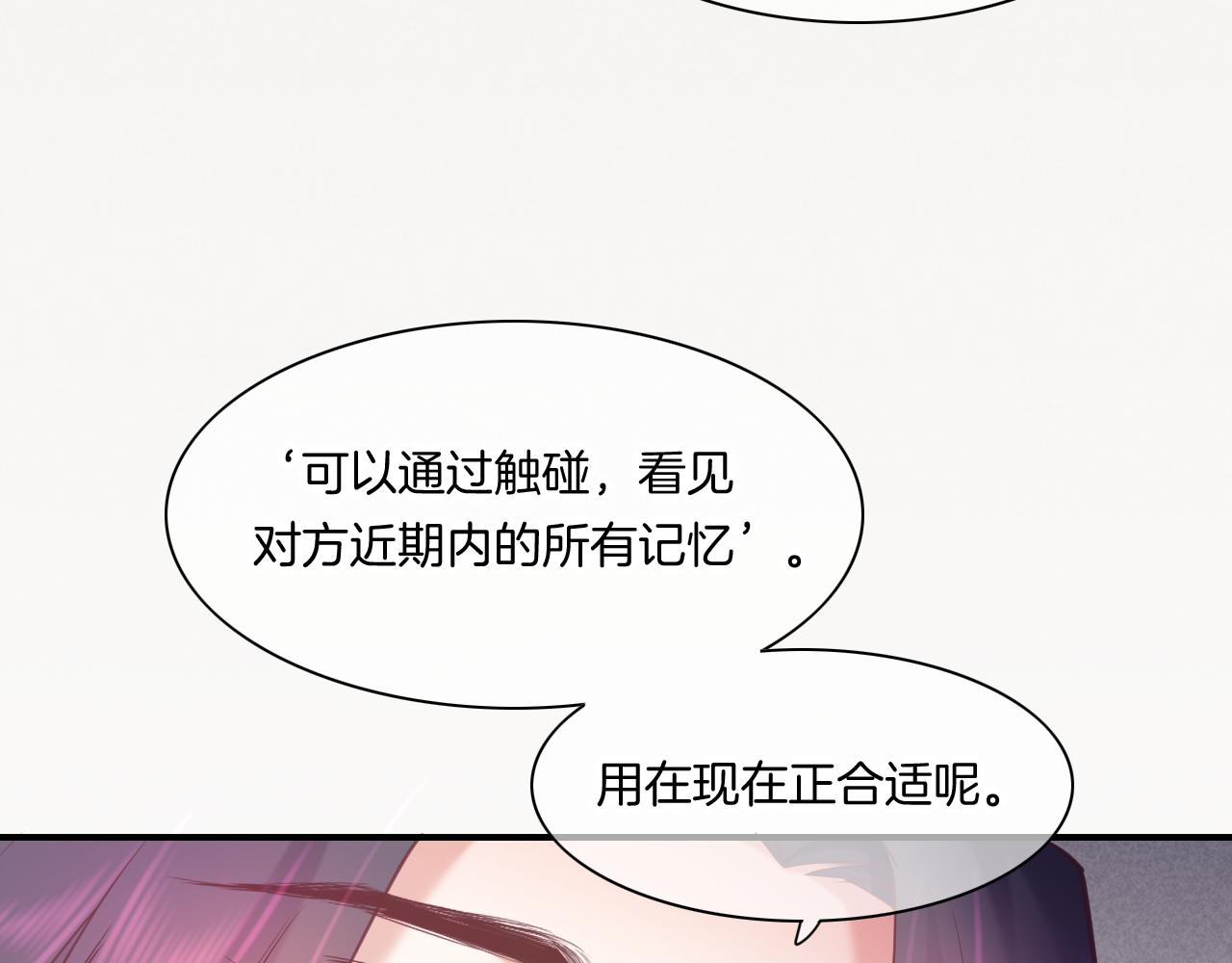 回到黎明前漫画,第84话 匆忙1图