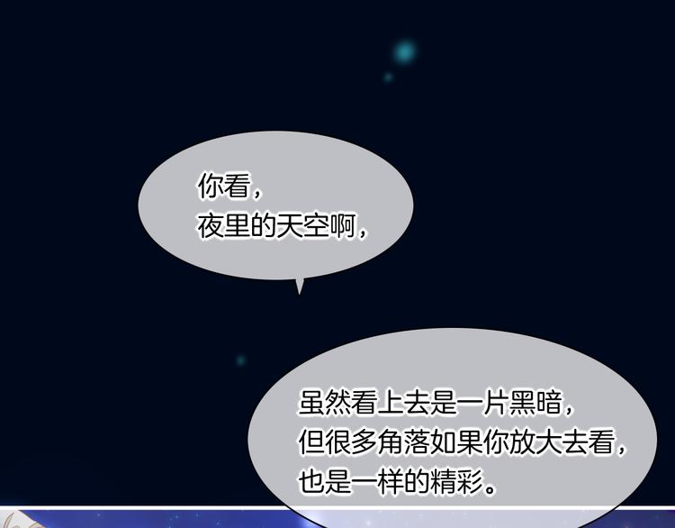回到黎明前漫画免费观看漫画,第60话 今晚的星空很美哦~1图