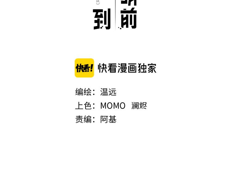 回到黎明前83话漫画,第78话 手握剧本的人2图