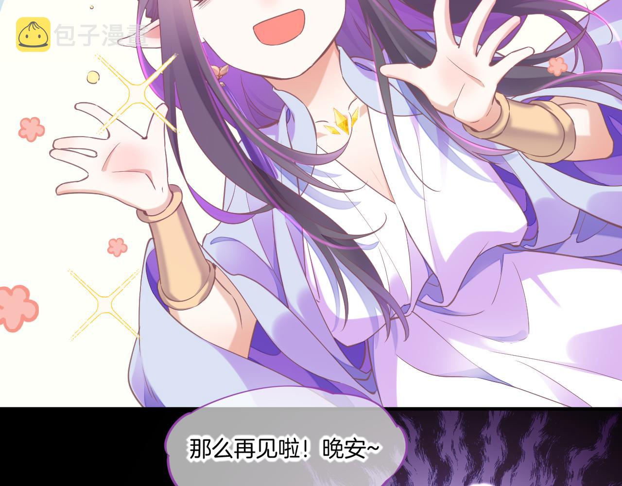 回到黎明前漫画,第84话 匆忙1图