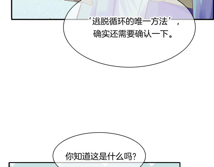 回到黎明前漫画免费下拉式六漫画漫画,第82话 疯狂的临界点2图