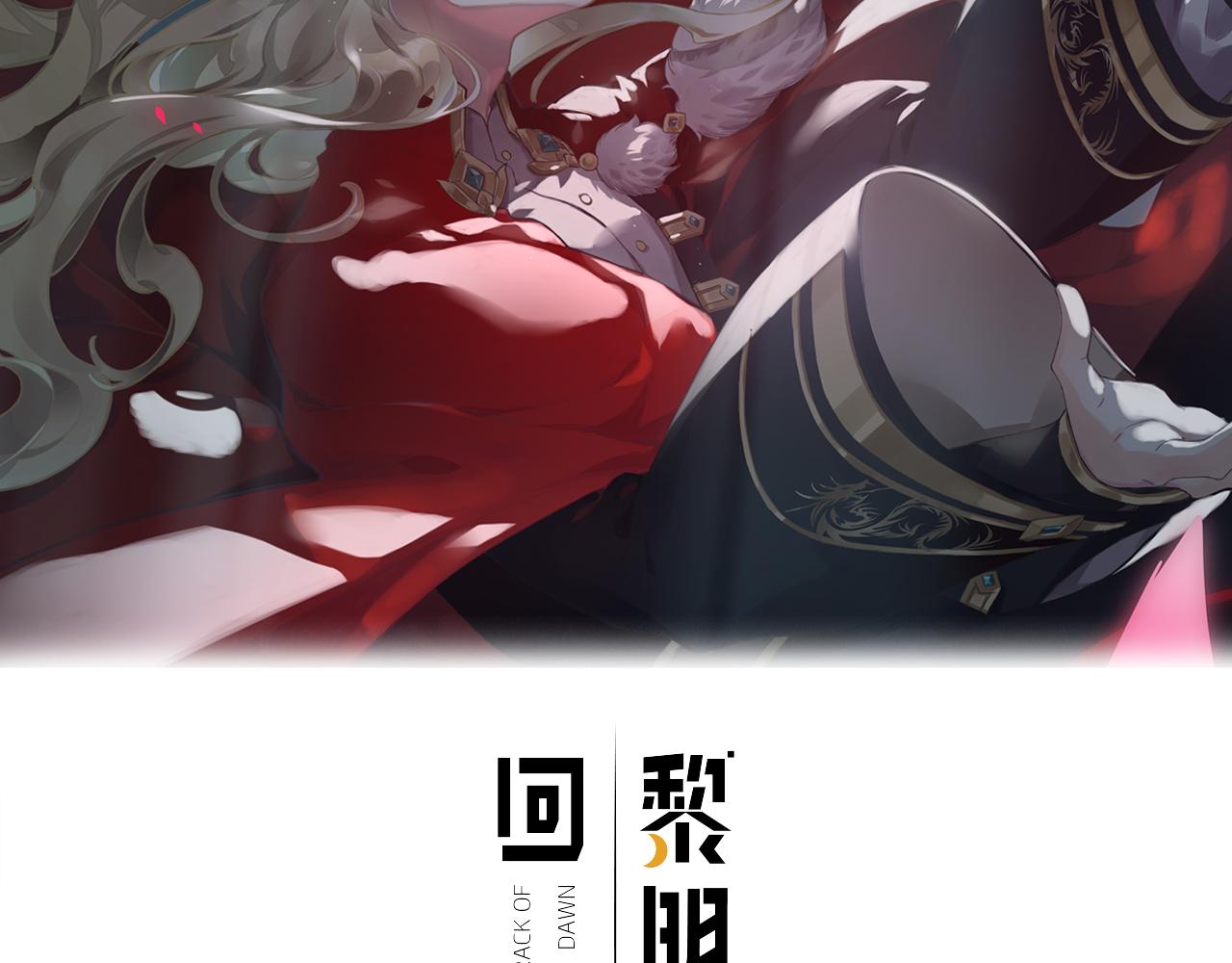 回到黎明前漫画免费观看漫画,第84话 匆忙1图