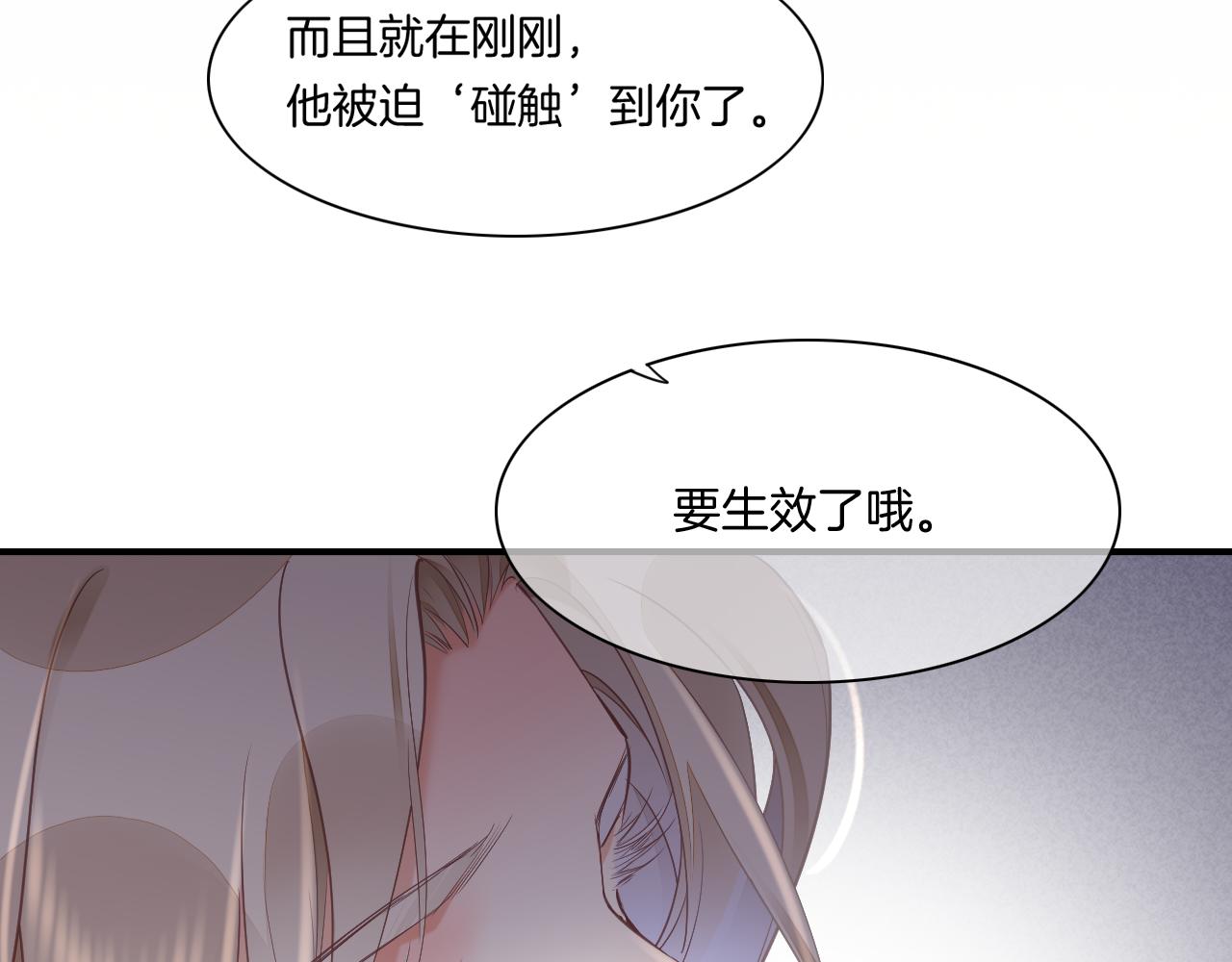 回到黎明前漫画,第84话 匆忙1图