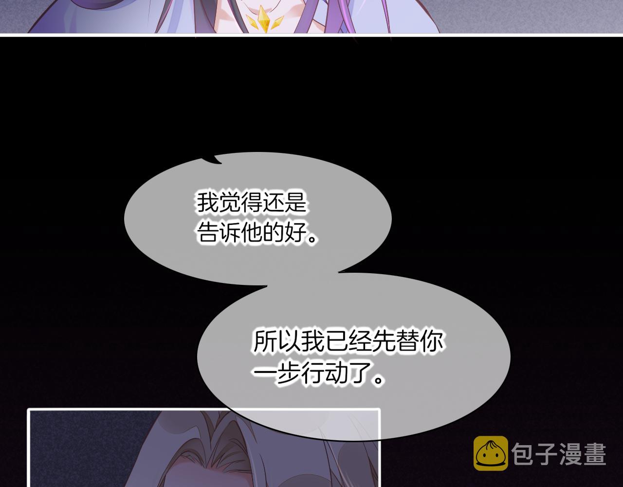 回到黎明前漫画,第84话 匆忙2图