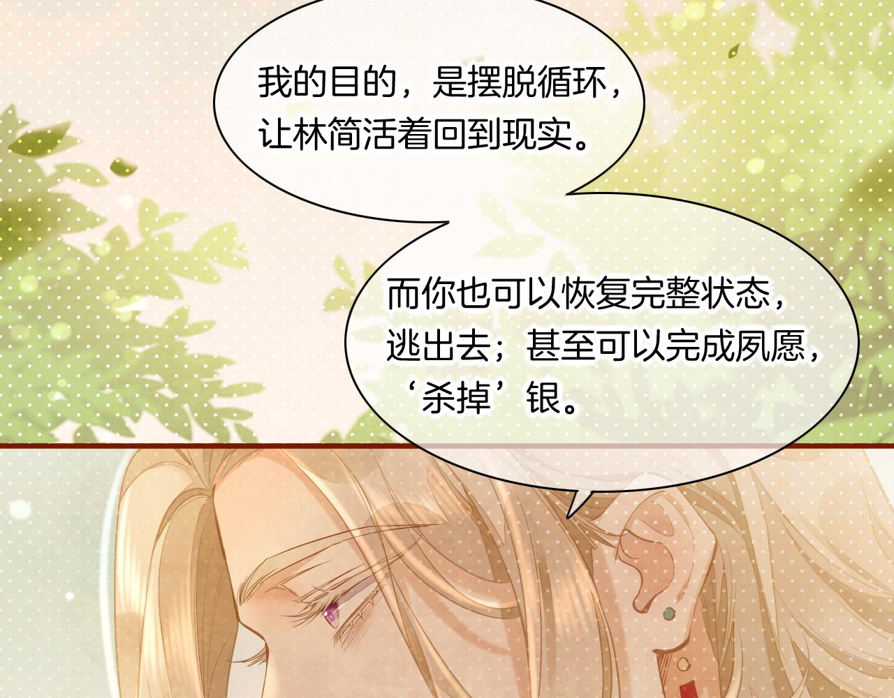 回到黎明前漫画,第85话 救赎1图