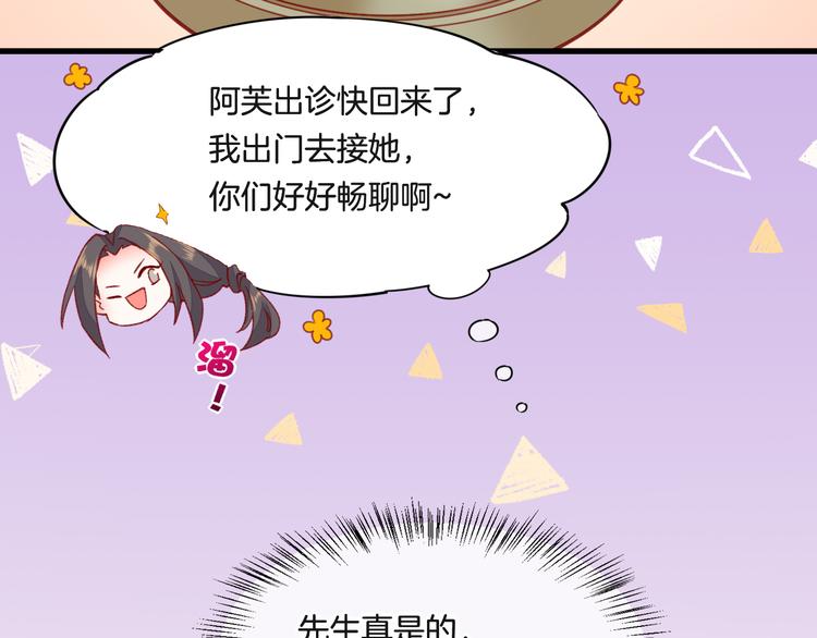 回到黎明前小说温远漫画,番外 雪中访客2图