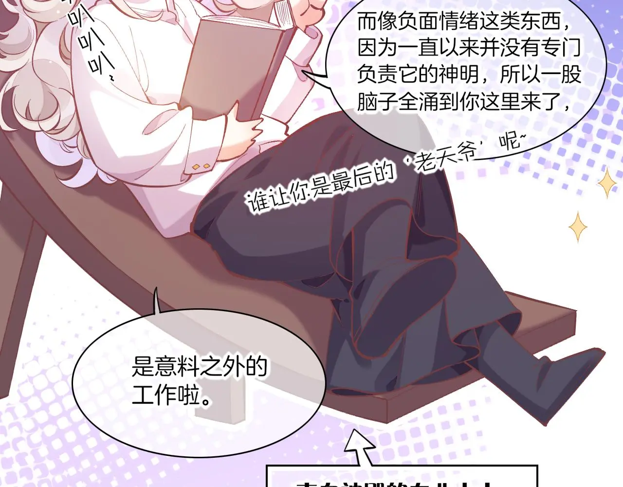 回到黎明前漫画免费观看漫画,完结番外一 欢乐的现实篇1图
