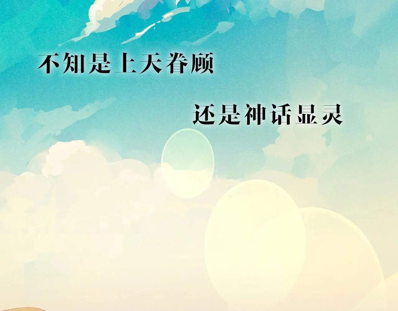 回到黎明前漫画免费观看漫画,新作来啦！《再见，我的国王》1图