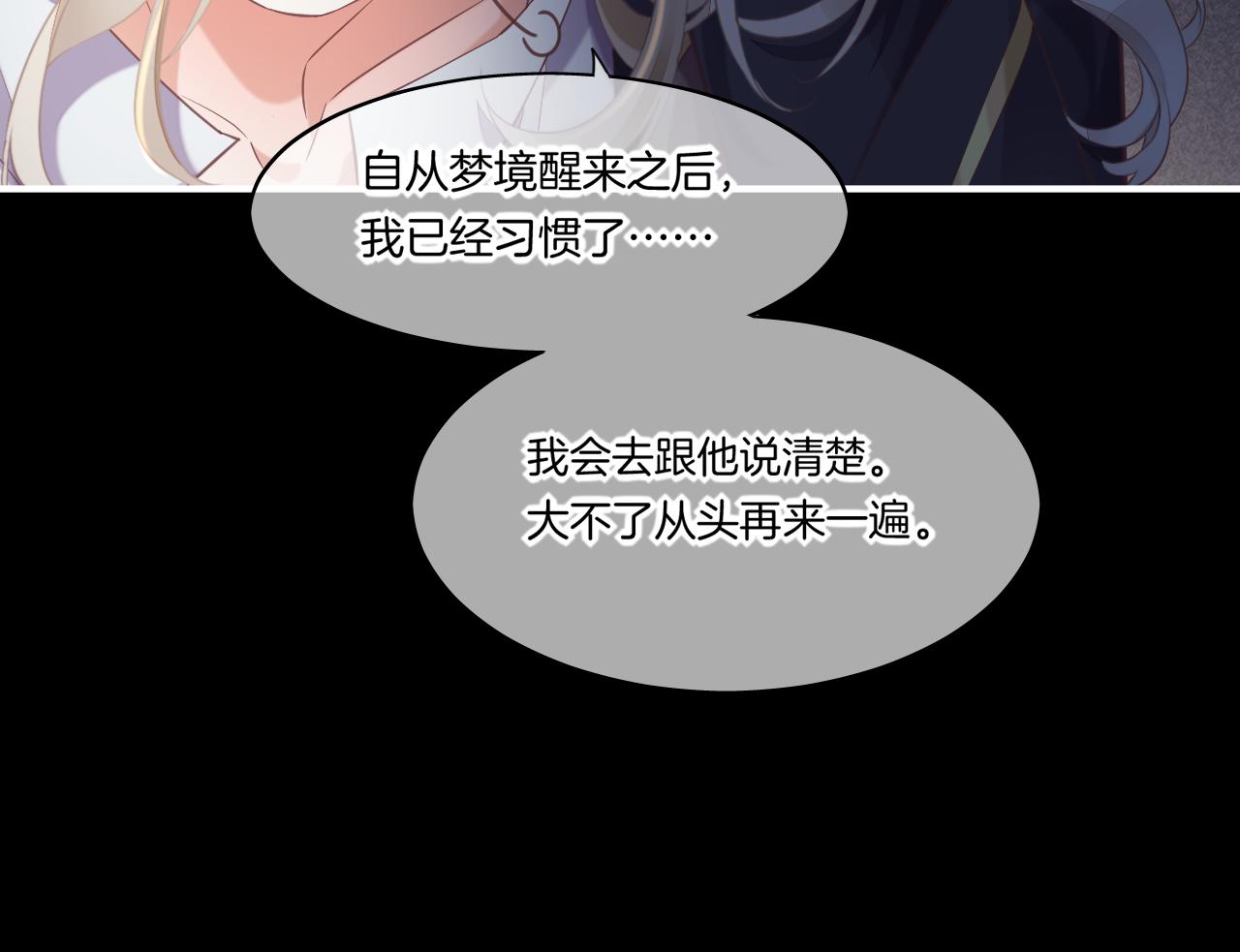 回到黎明前漫画,第84话 匆忙2图