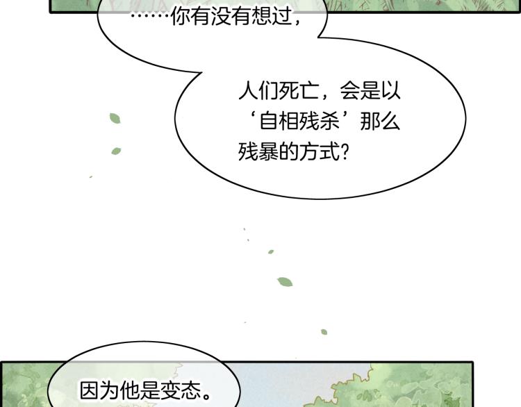 回到黎明前动漫画免费阅读全文漫画,第81话 自我麻痹1图