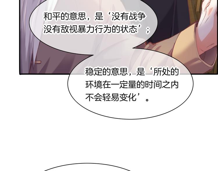 代挂系统最为致命漫画,第71话 抓紧时间&amp;lt;最后一刻&amp;gt;2图