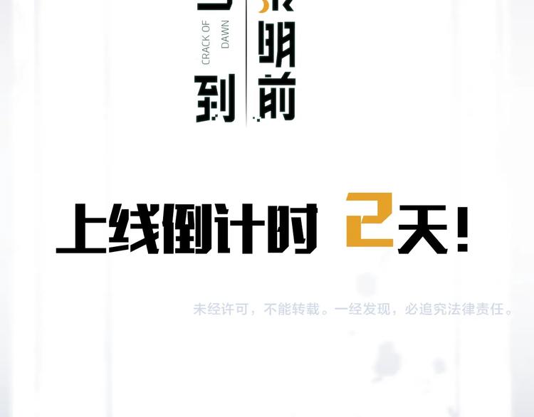 回到黎明前漫画免费观看漫画,人物初印象！上线倒计时2天！2图