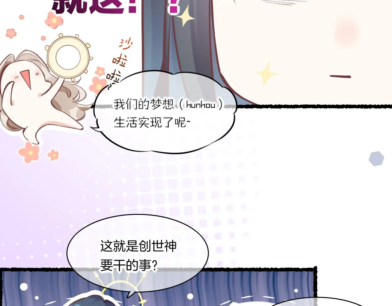 回到黎明前漫画免费看漫画,完结番外一 欢乐的现实篇1图