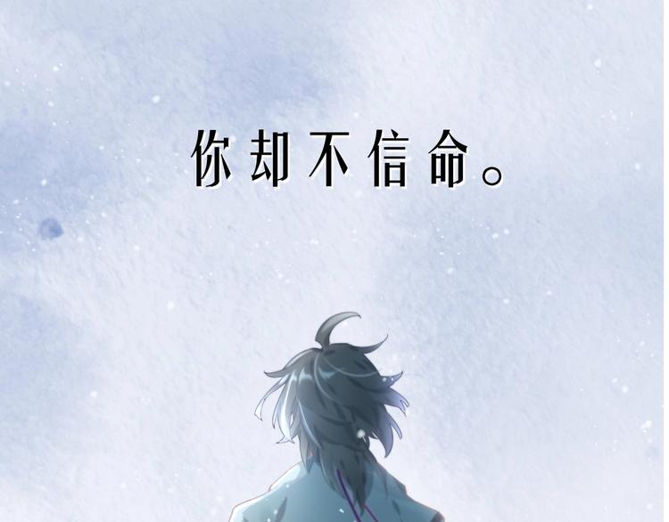 回到黎明前83话漫画,序章 如果命中已注定2图
