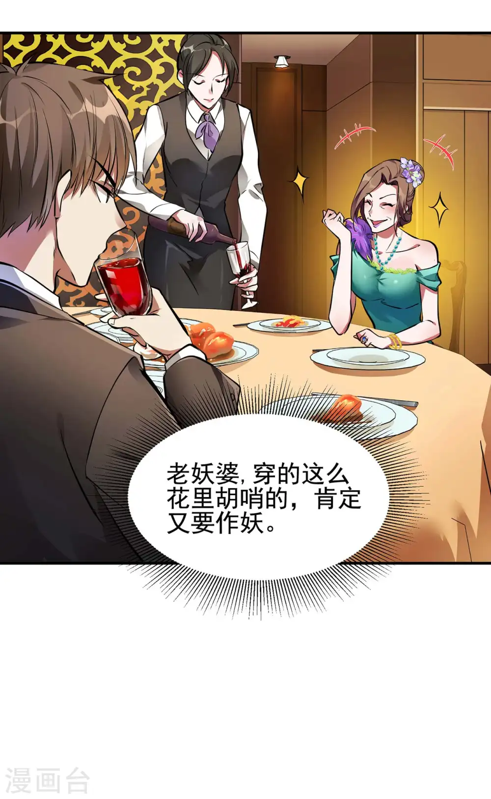 第一赘婿漫画,第4话 家宴风波2图