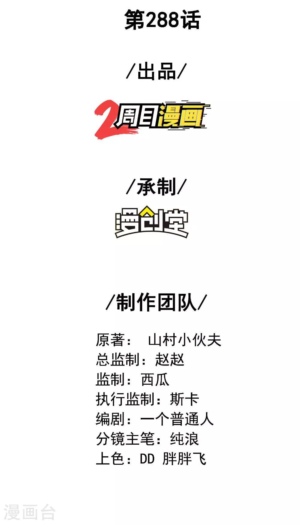 第一赘婿漫画,第288话 一直白嫖一直爽2图