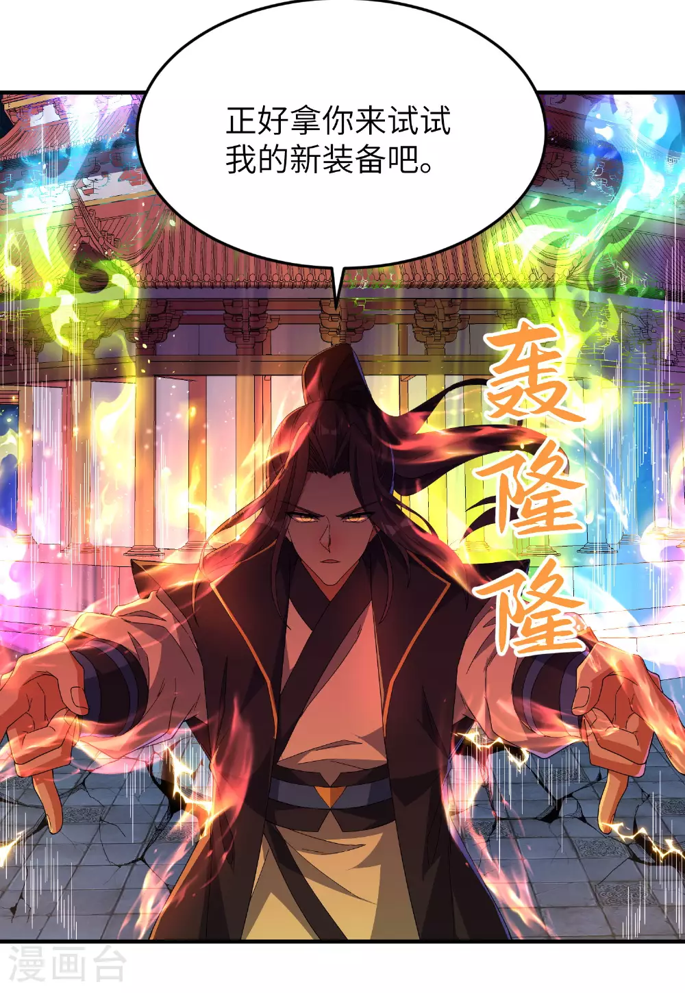 第一赘婿漫画,第281话 人在塔在！1图