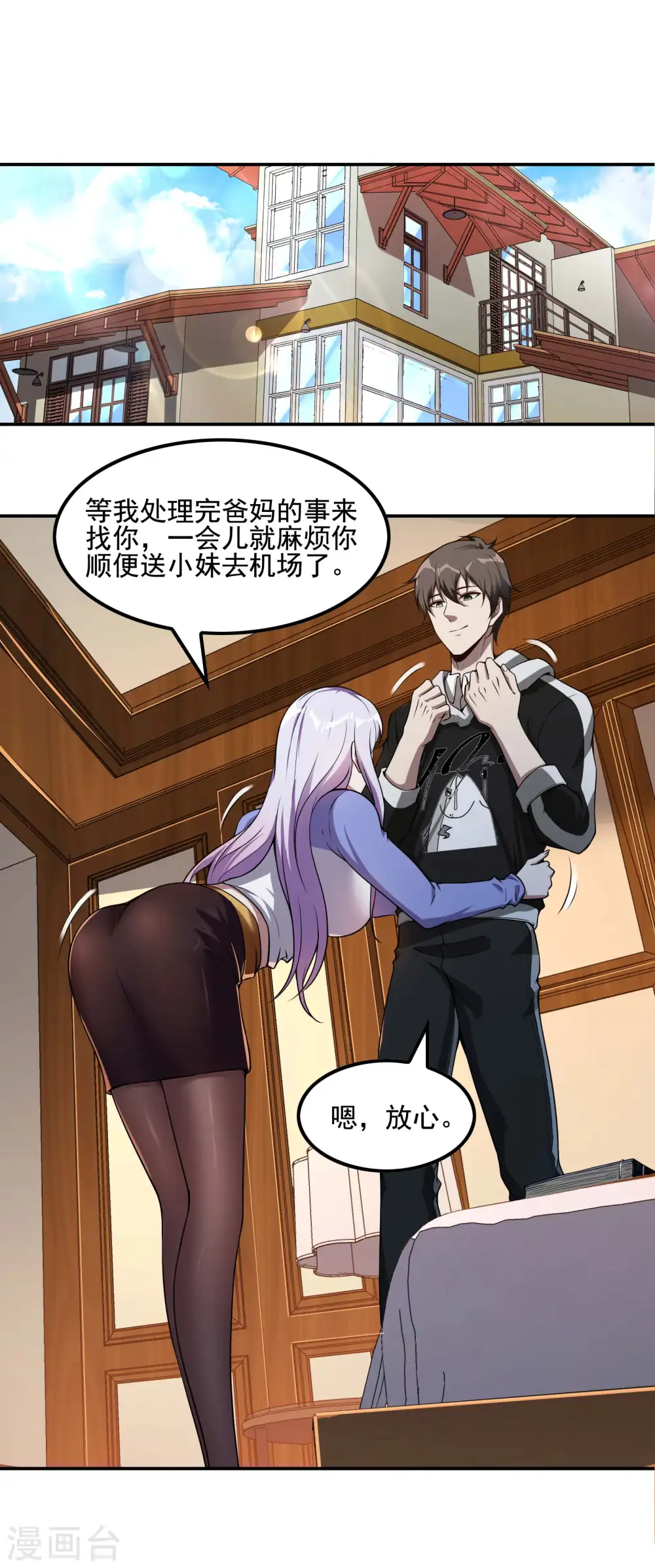 第一赘婿漫画,第66话 使命1图