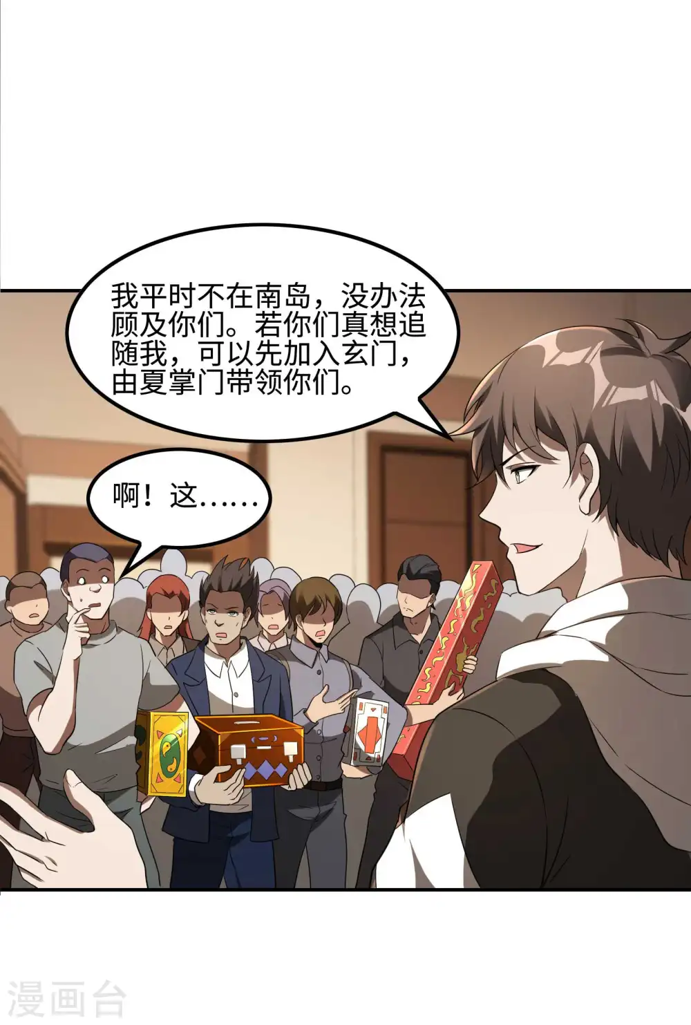 第一赘婿漫画,第100话 秦立布局2图