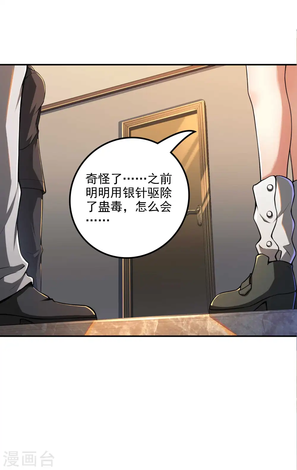 第一赘婿漫画,第99话 我是正人君子1图