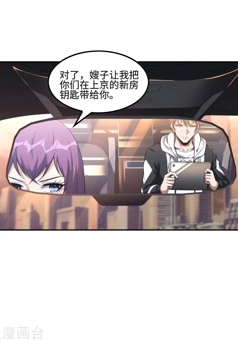 第一赘婿漫画,第101话 老婆大人的魅力1图