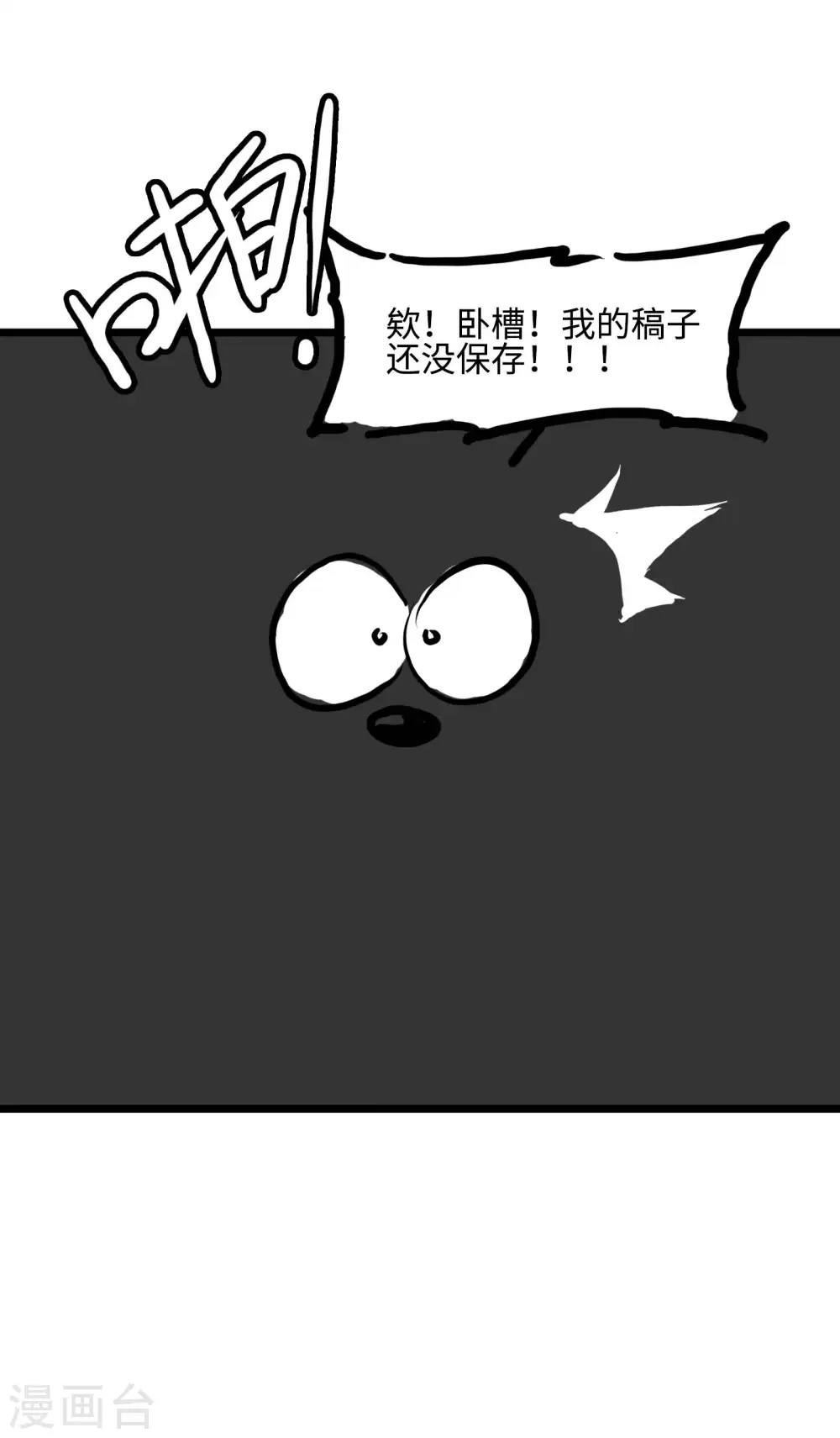第一赘婿漫画,公告1图