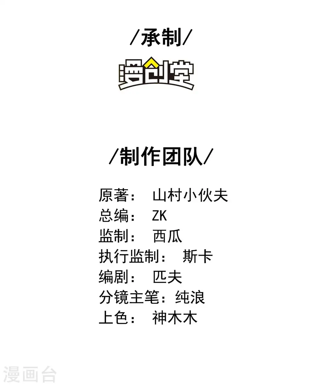 第一赘婿漫画,第64话 别扭的小姨子2图