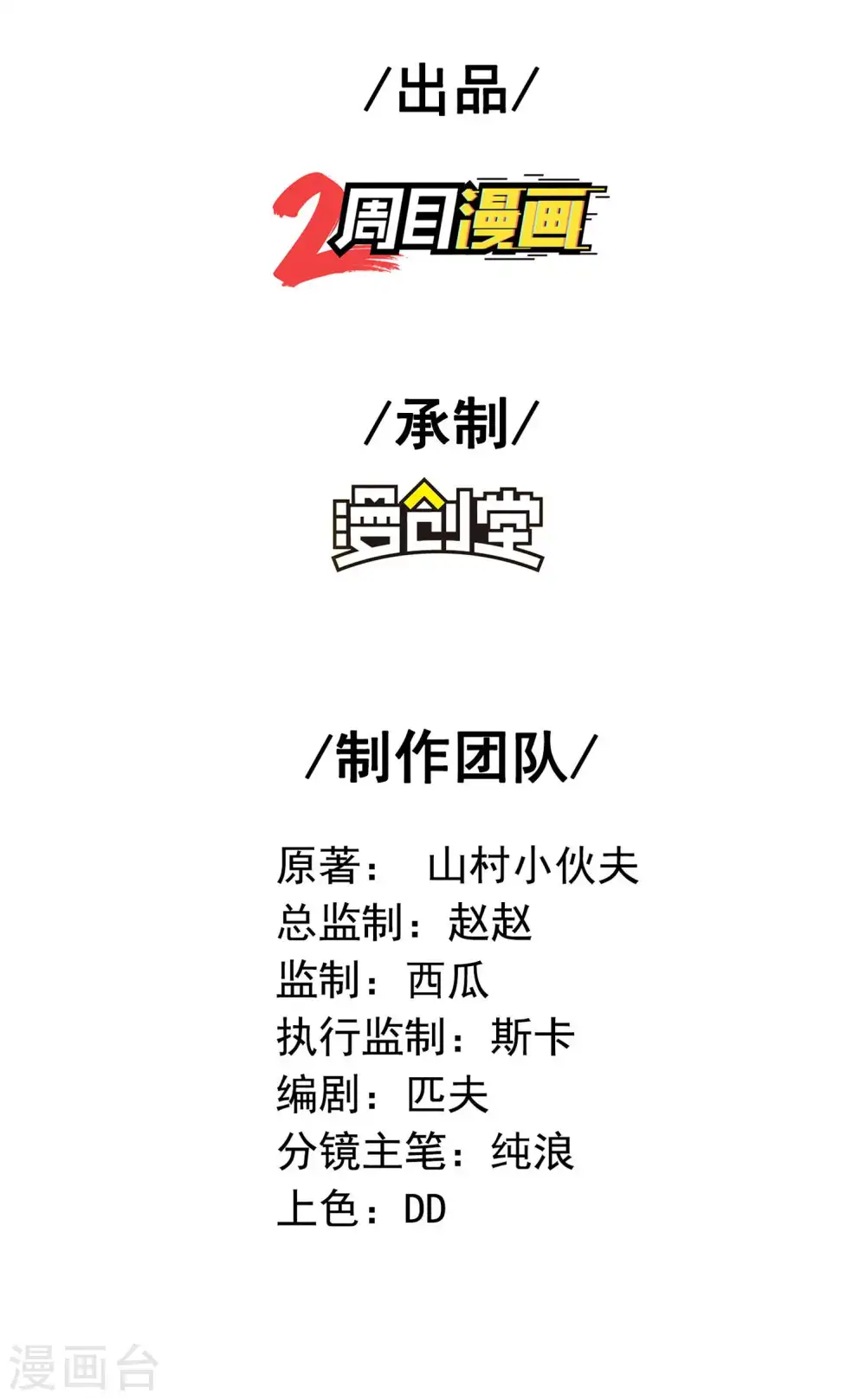 第一赘婿漫画,第185话 误会大了2图