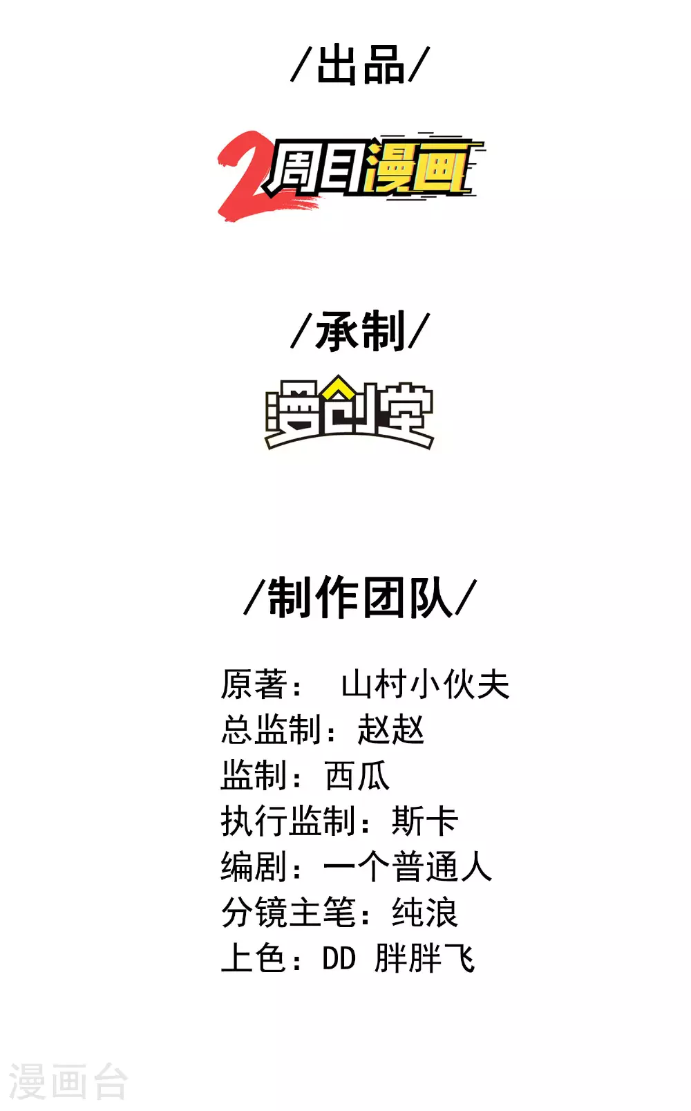 第一赘婿漫画,第281话 人在塔在！2图