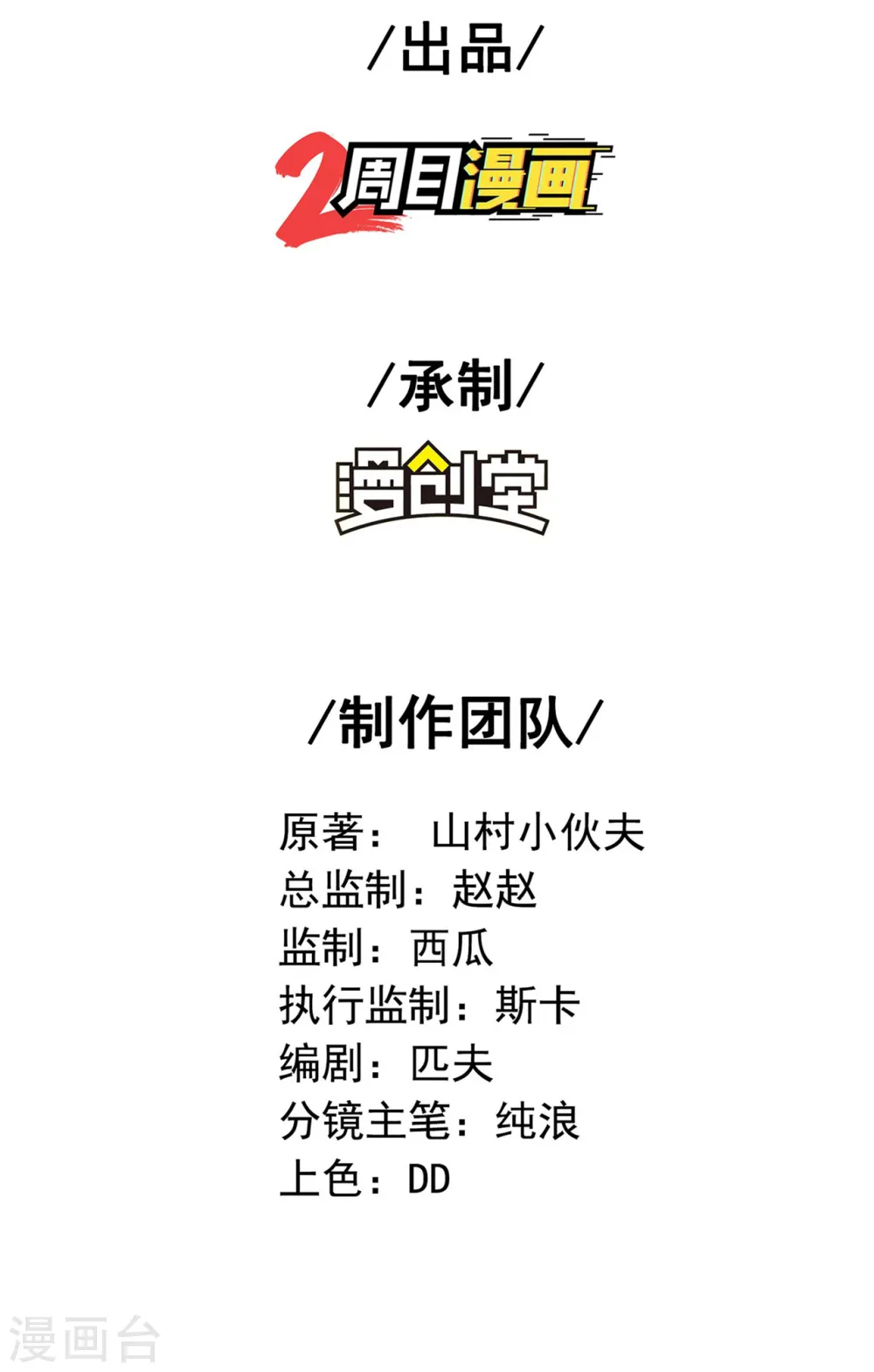 第一赘婿漫画,第188话 清音升级2图