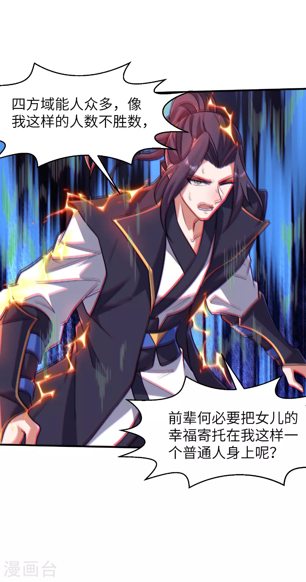 第一赘婿漫画,第296话 和魔君谈价钱2图