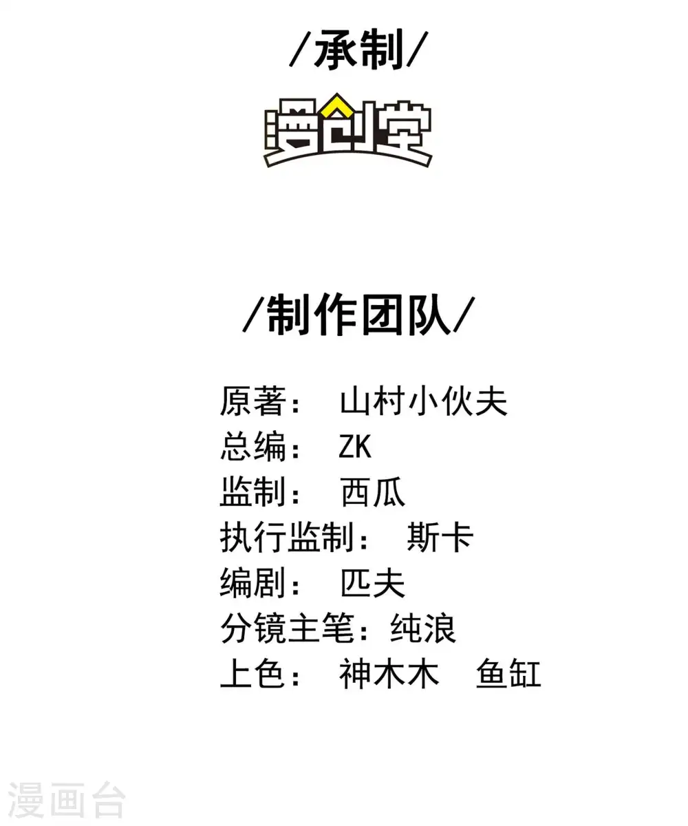 第一赘婿漫画,第69话 又是他2图