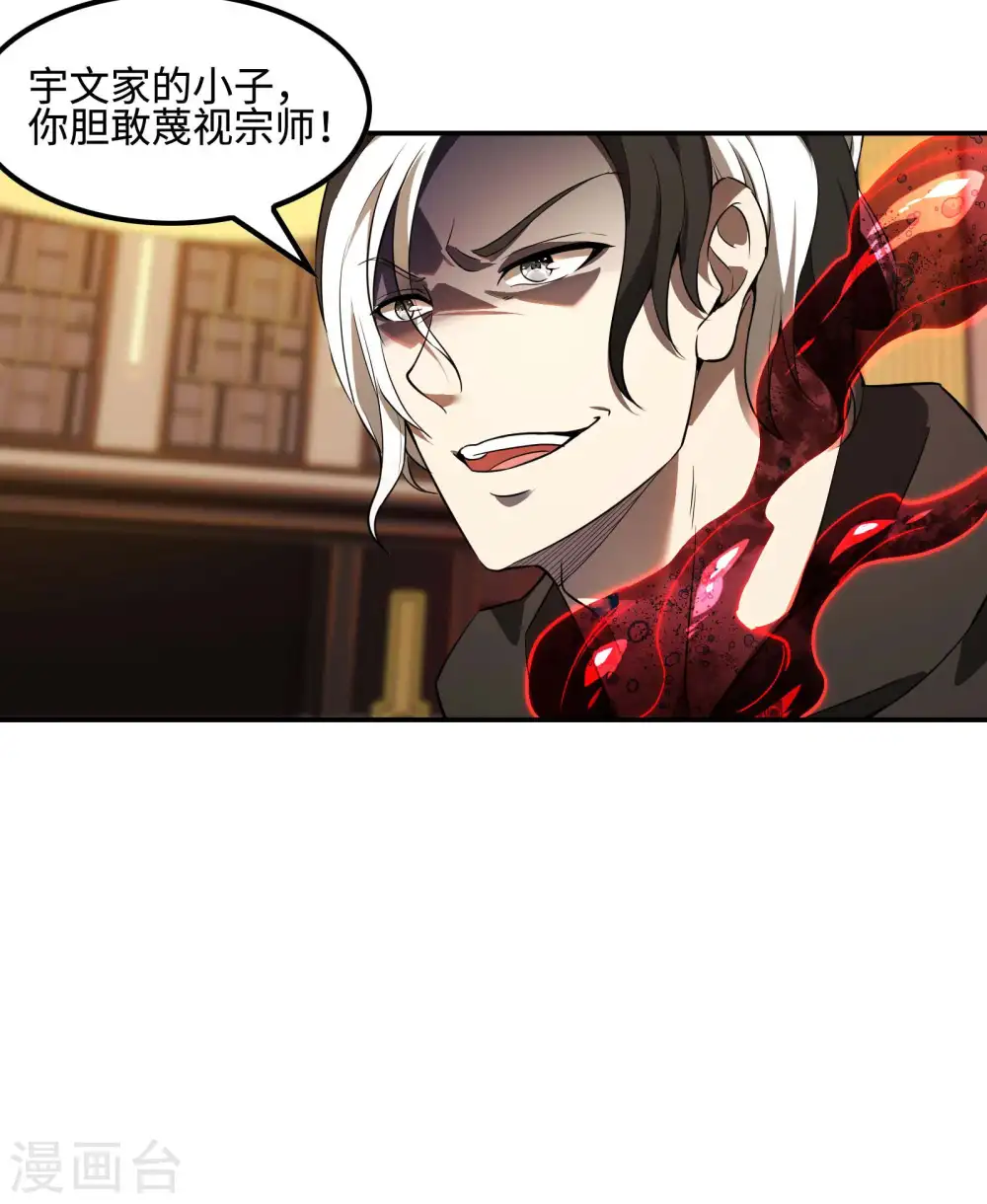 第一赘婿漫画,第82话 西域魏家2图