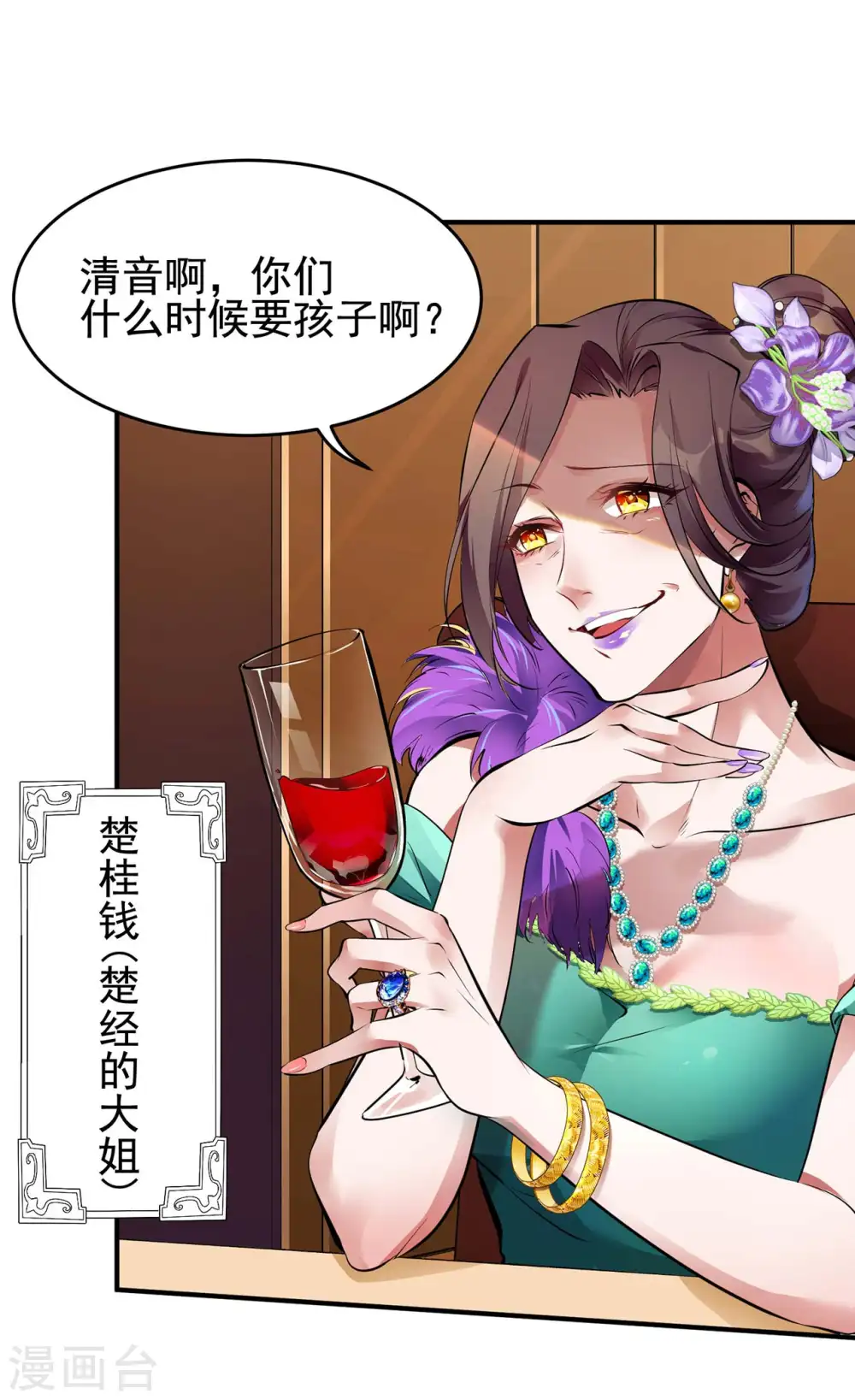 第一赘婿漫画,第4话 家宴风波1图