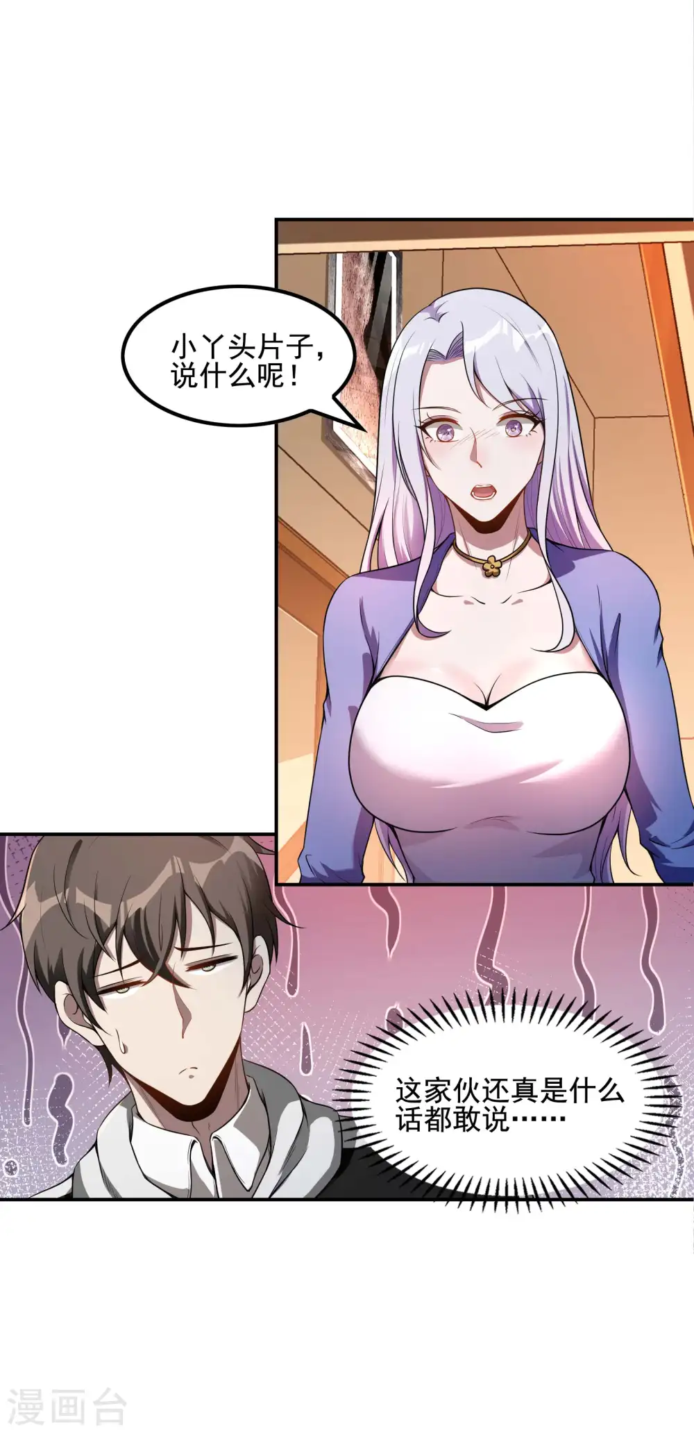第一赘婿漫画,第66话 使命2图