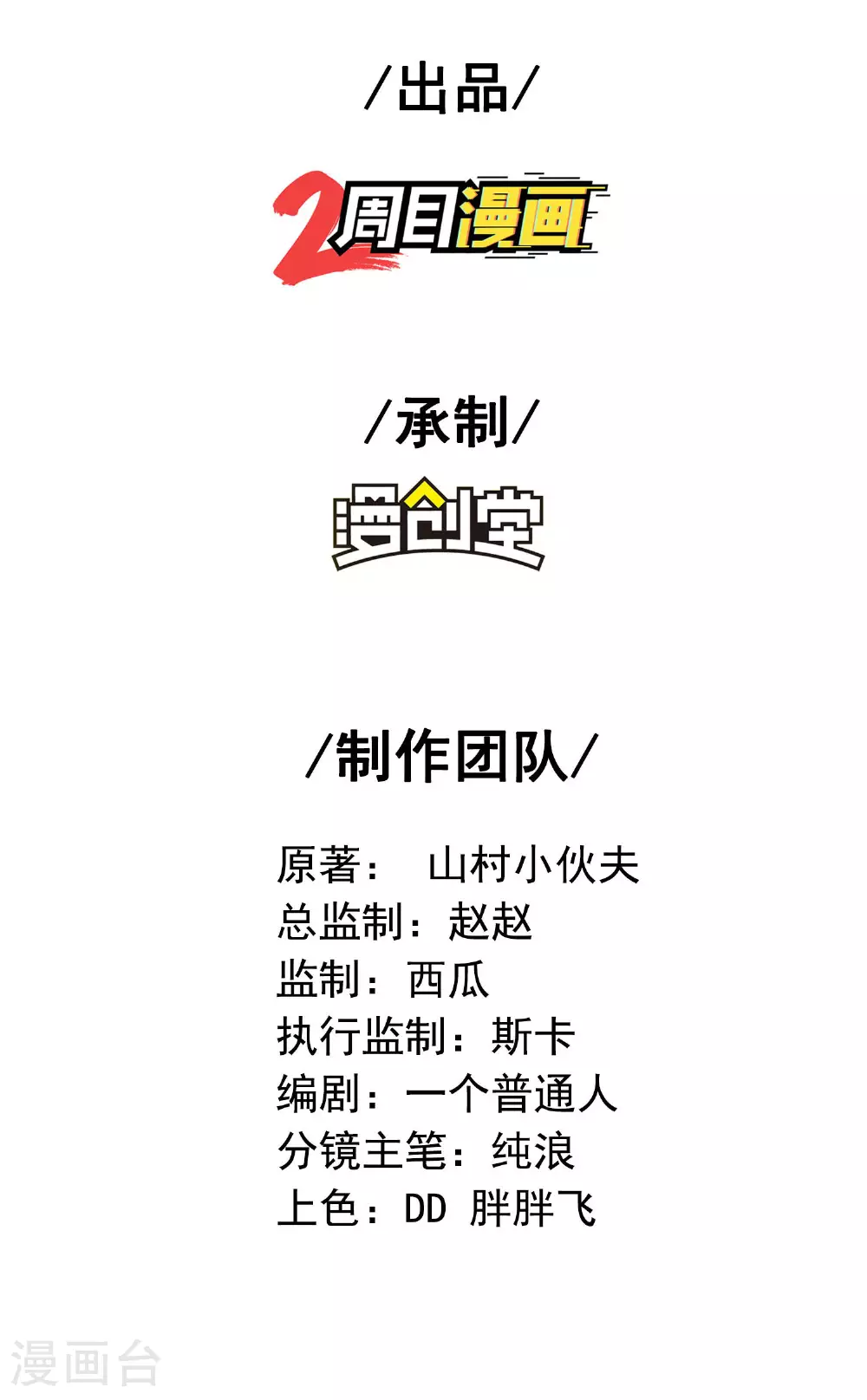 第一赘婿漫画,第261话 输得很彻底2图