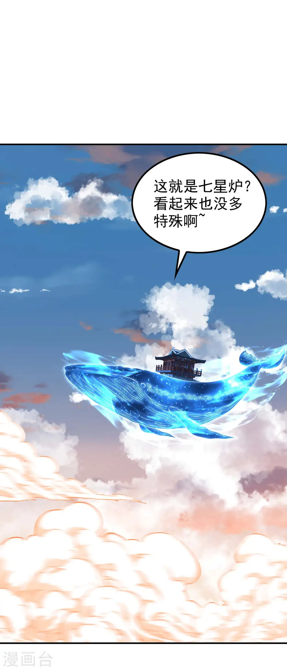 第一赘婿漫画,第183话 地球宗危机1图
