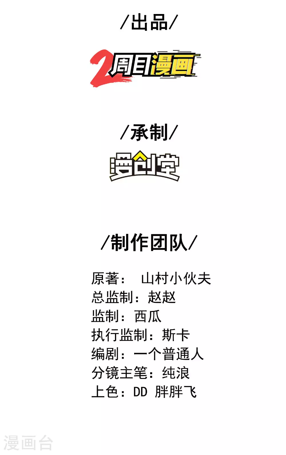 第一赘婿漫画,第287话 被误会了2图