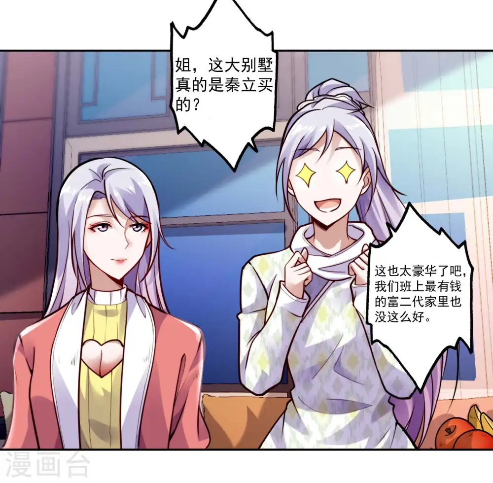 第一赘婿漫画,第26话 告别1图