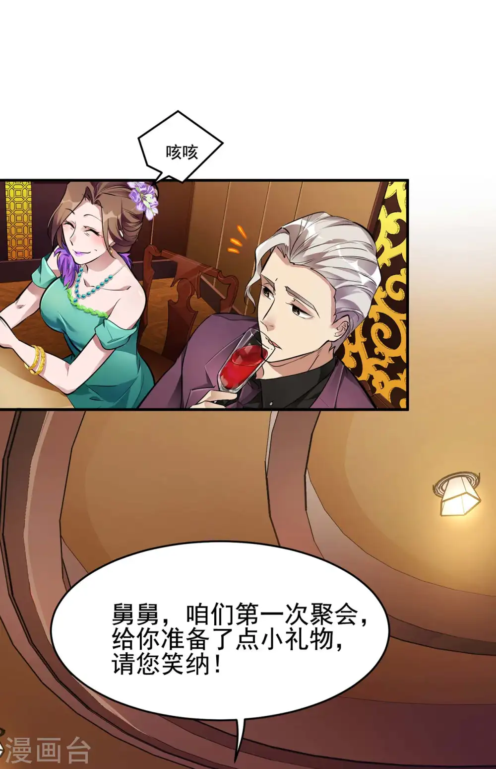 第一赘婿漫画,第4话 家宴风波2图