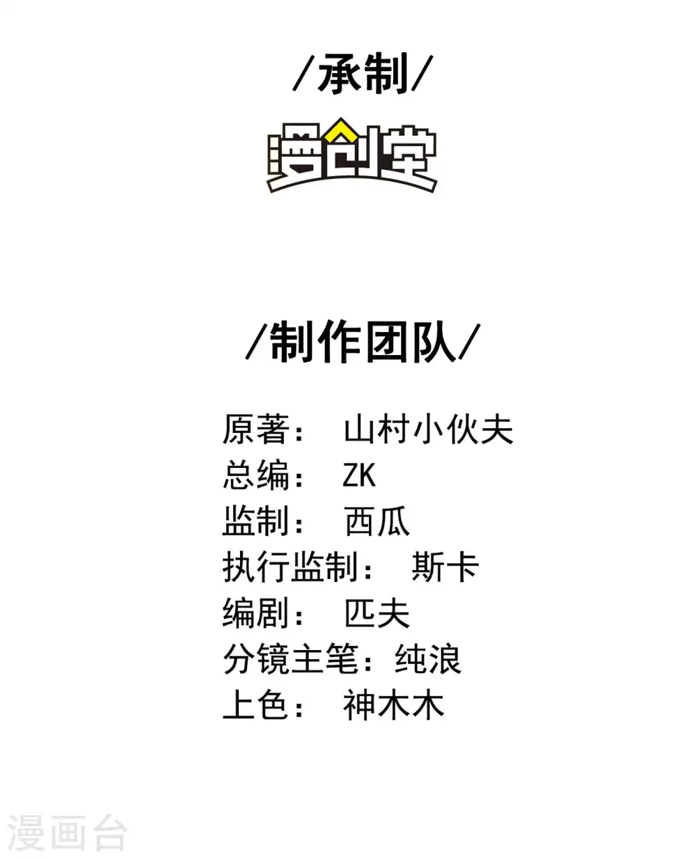 第一赘婿漫画,第66话 使命2图
