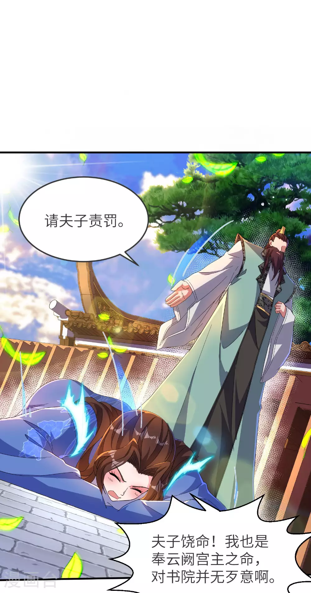 第一赘婿漫画,第260话 东仙宫云诗雨2图