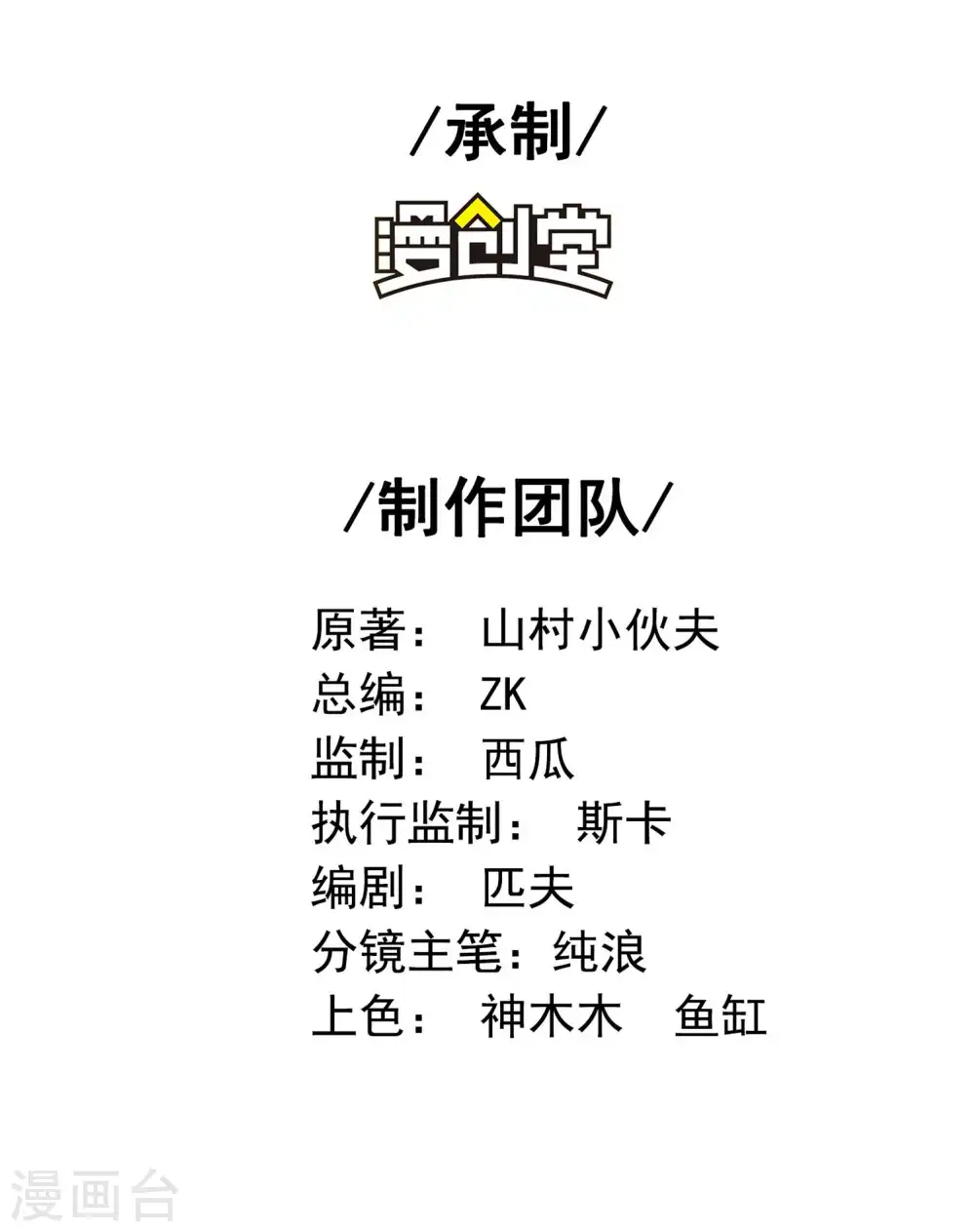 第一赘婿漫画,第136话 烈火丹2图
