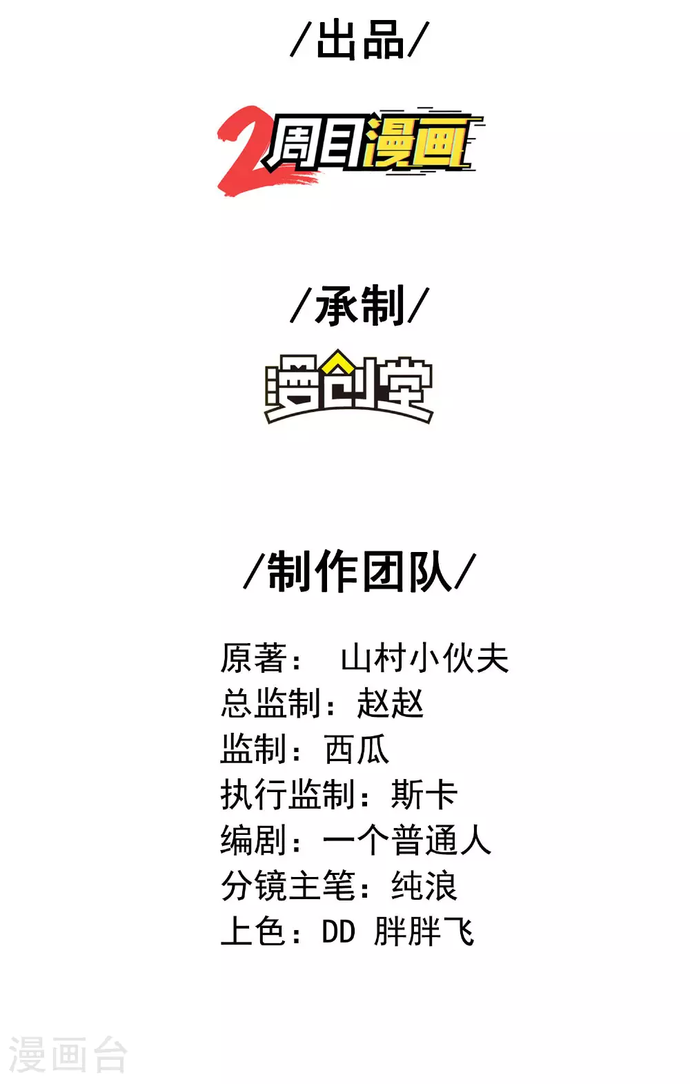 第一赘婿漫画,第260话 东仙宫云诗雨2图